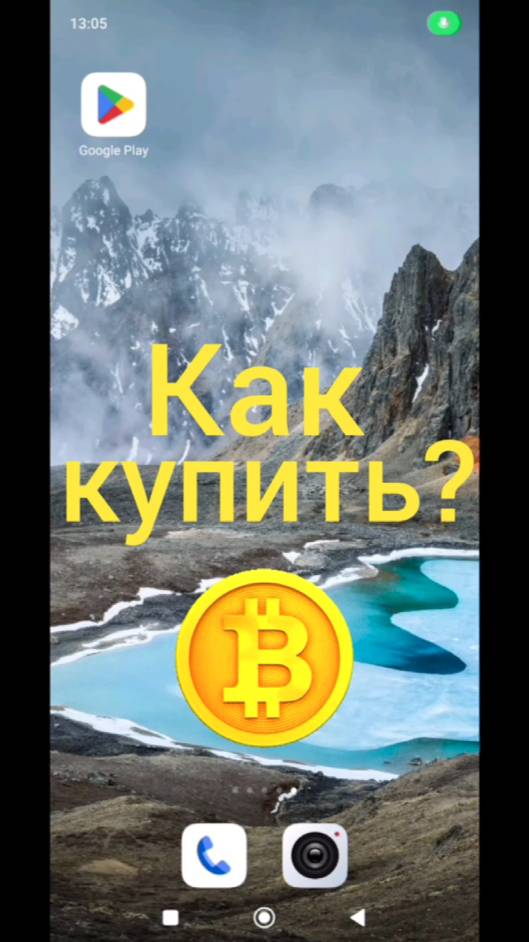 КАК КУПИТЬ БИТКОИН быстро и безопасно? Пошаговая инструкция для новичков.