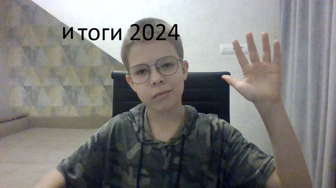 итоги 2024 на канале Greyser