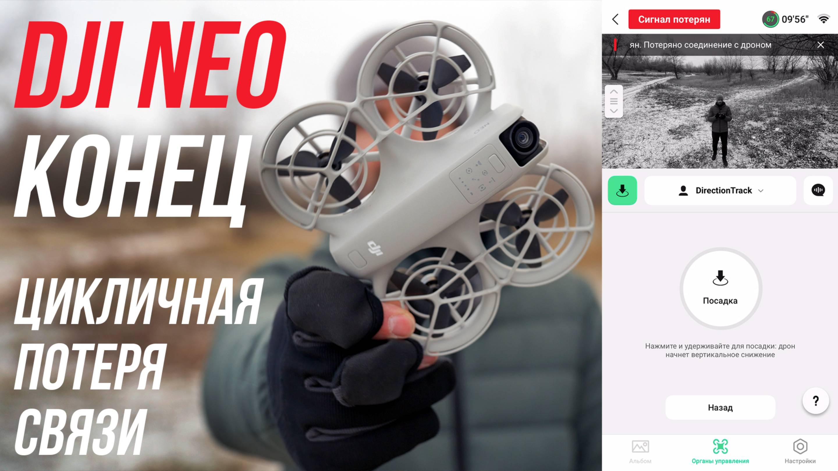 DJI NEO ФАТАЛЬНАЯ ПОТЕРЯ СВЯЗИ😓 ПЕРВЫЙ ПОЛЕТ НА ДРОНЕ DJI NEO ЗИМОЙ В МОРОЗ😱 С НАСТУПАЮЩИМ 2025!