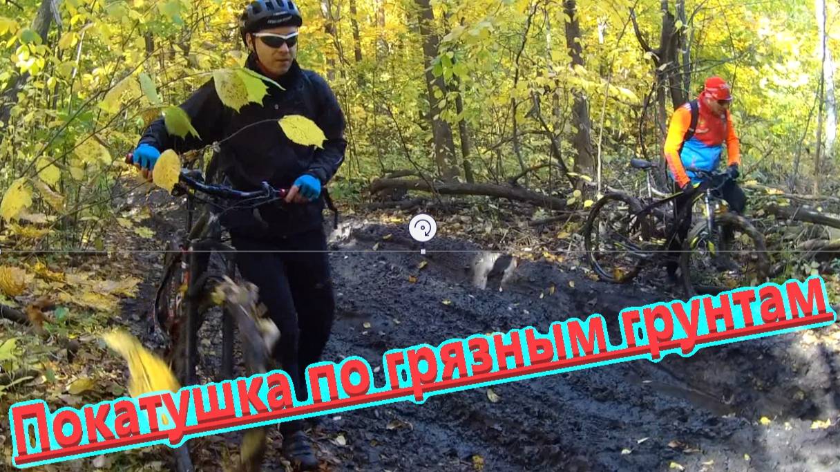Грязные грунты нас не пугают))
