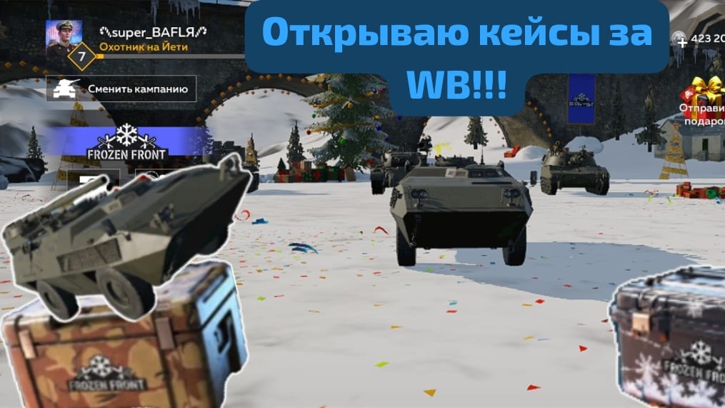 открываю кейсы в WTM  ЗА WB! (War thunder mobile)