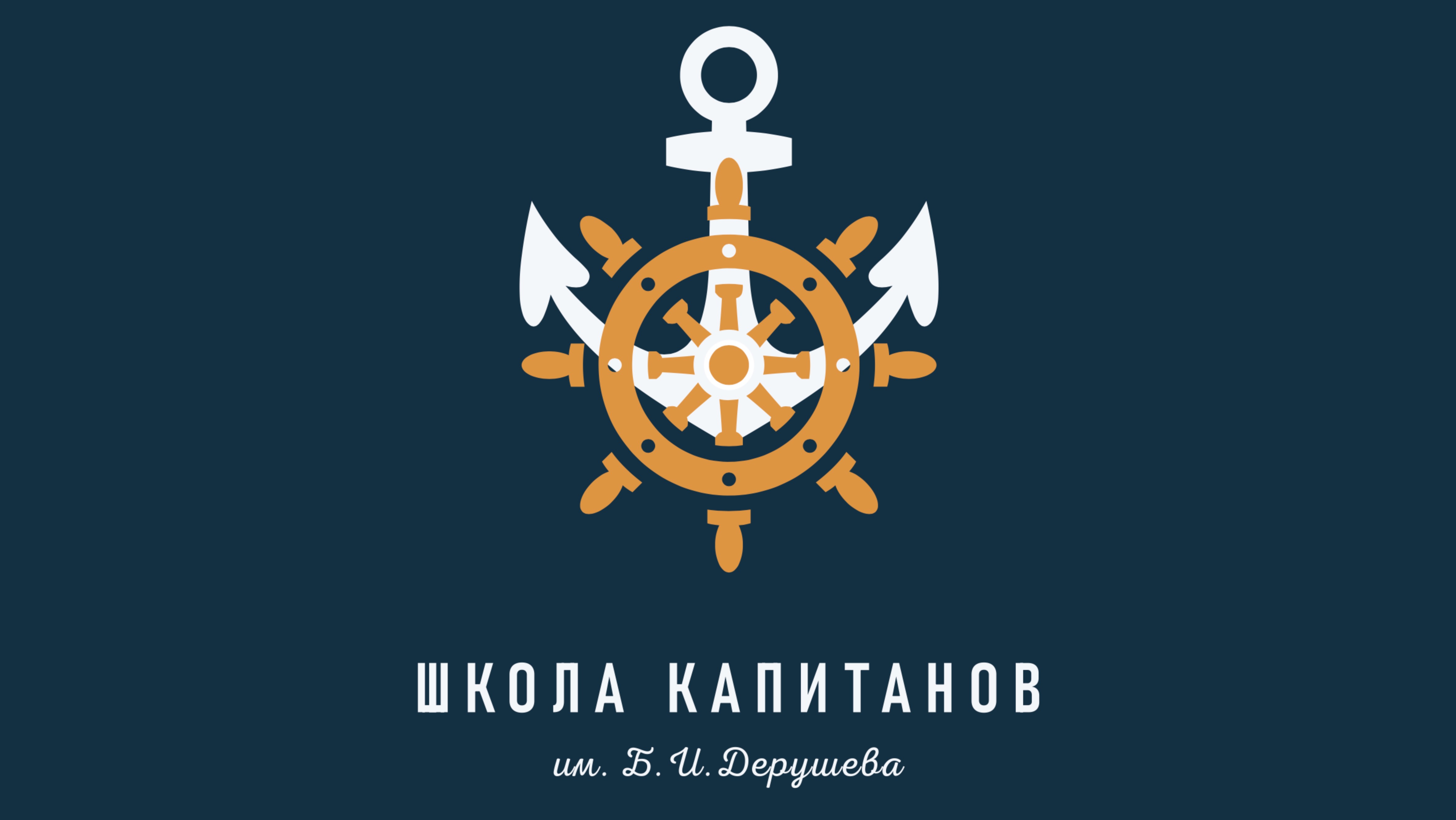 Парусный курс, 15 занятие (30.12.2024)