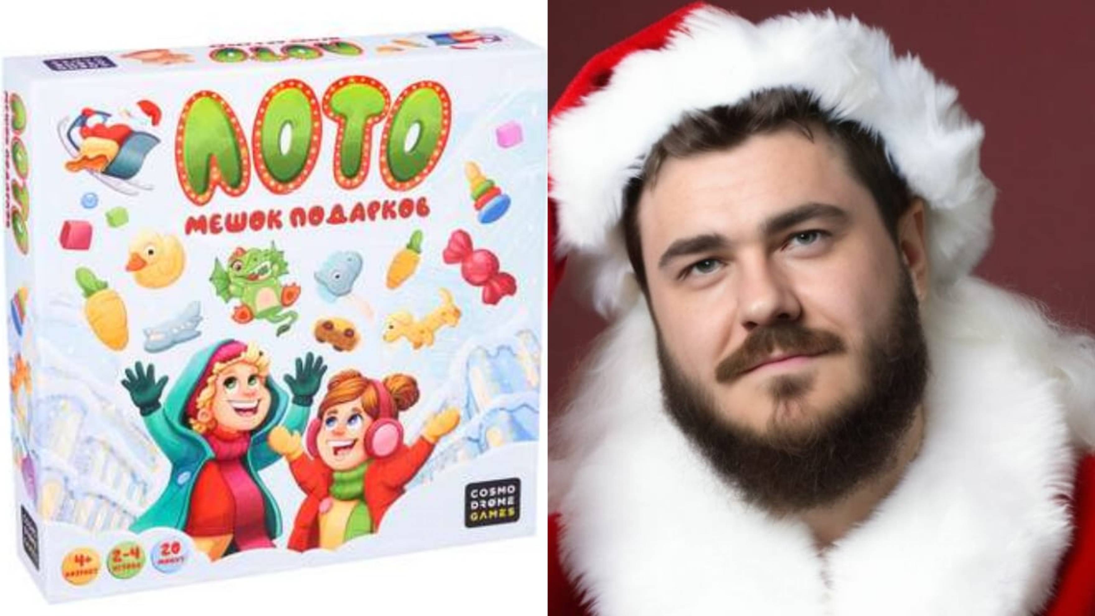 Лото. Мешок подарков! Настольная игра!