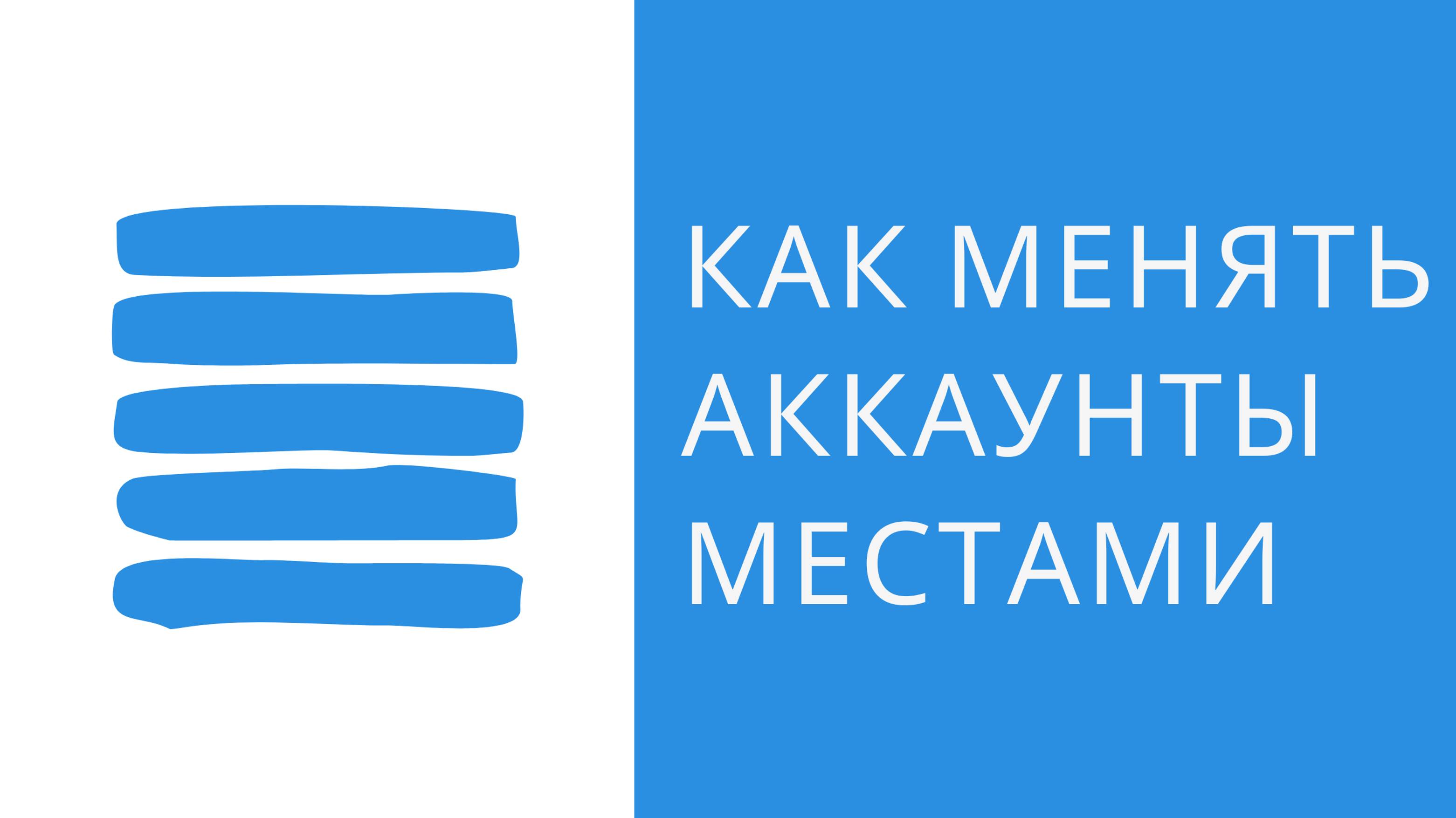 Как менять аккаунты друг с другом в программе Quick Sender Ultra. Программа для раскрутки Вконтакте