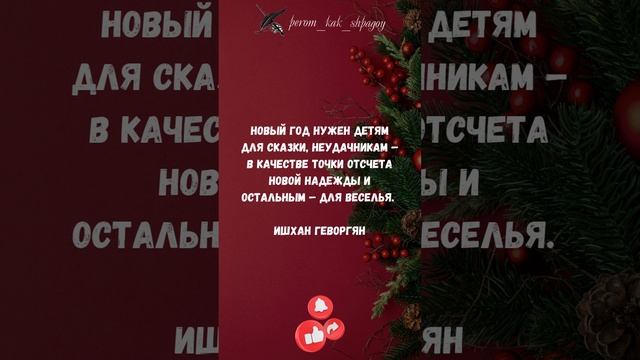 Начало нового года в цитатах
