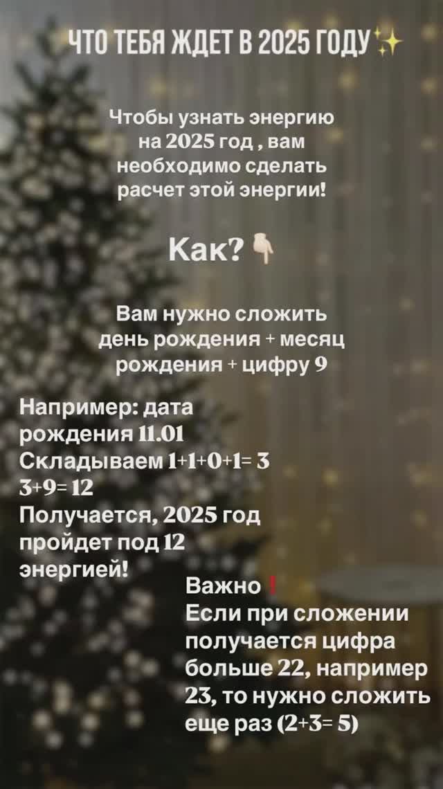 Что ждет в 2025 новом году. Нумерология