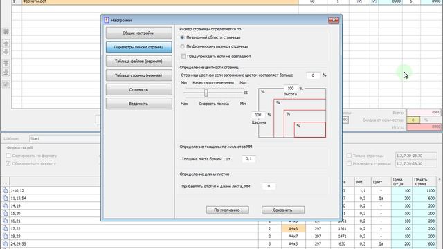 ЦенаПечати - Настройки