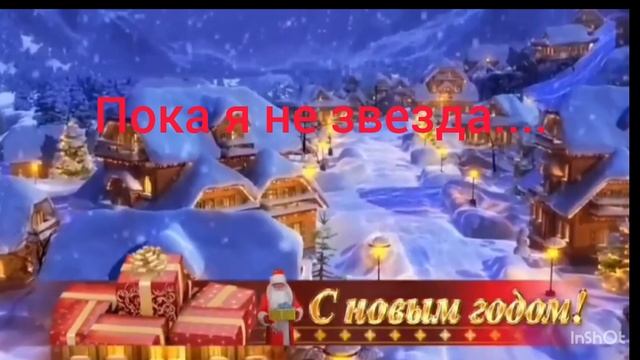 мой новогодний клип знаешь, что здесь будет только 2 коммента и 0 лайков