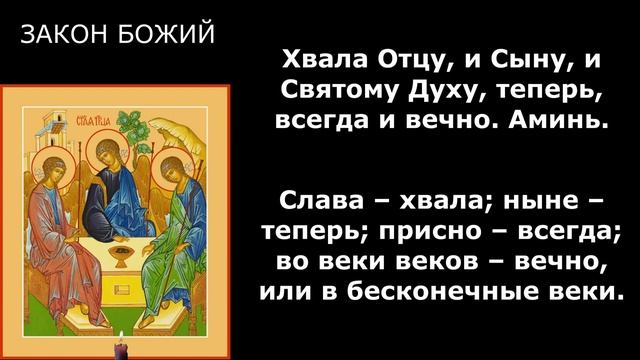 Славословие Пресвятой Троице