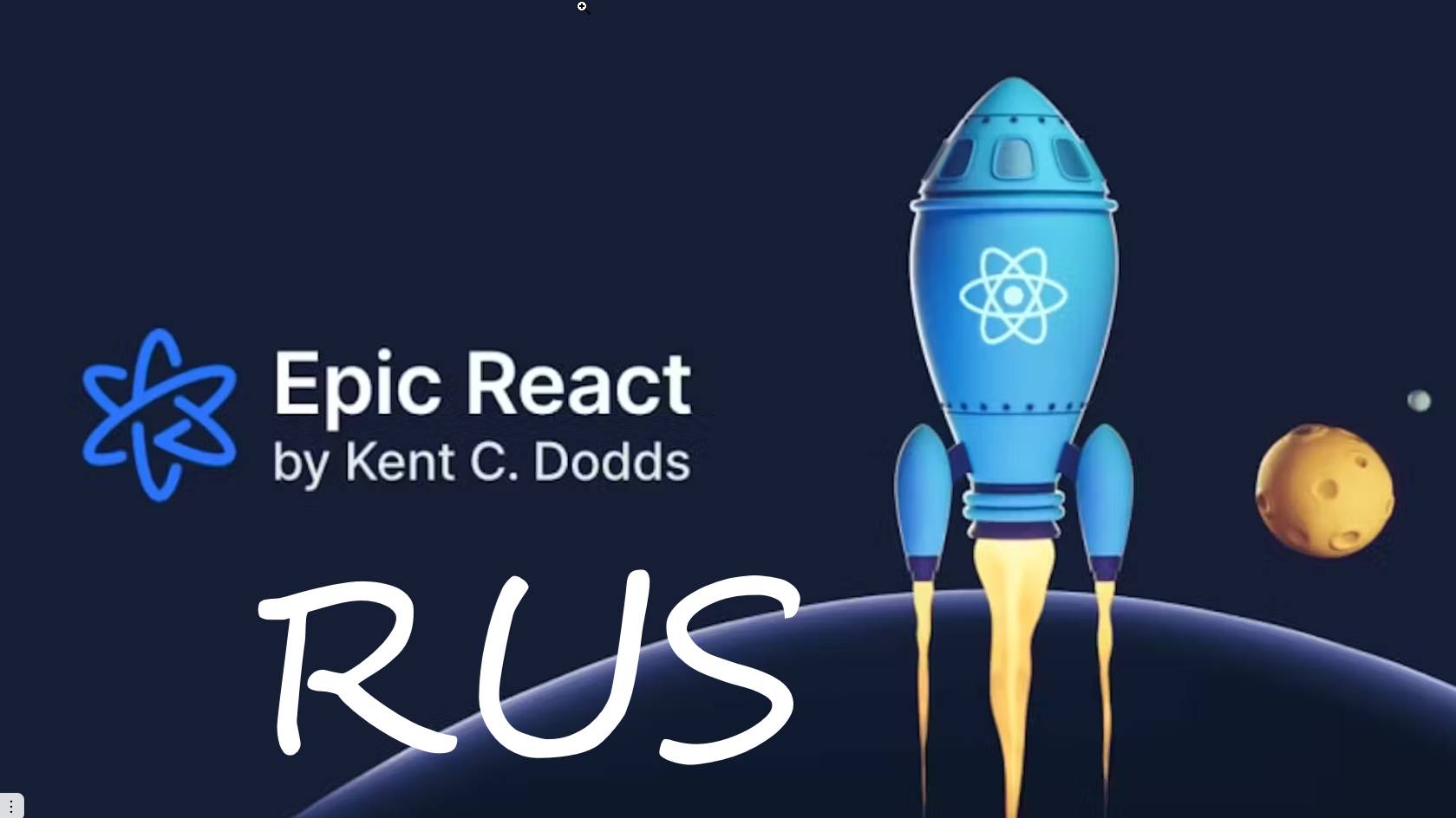 [Epic React] 2 React Hooks (RUS)