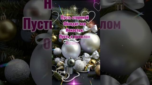 Дорогие подписчики, поздравляю вас С Наступающим Новым Годом.
