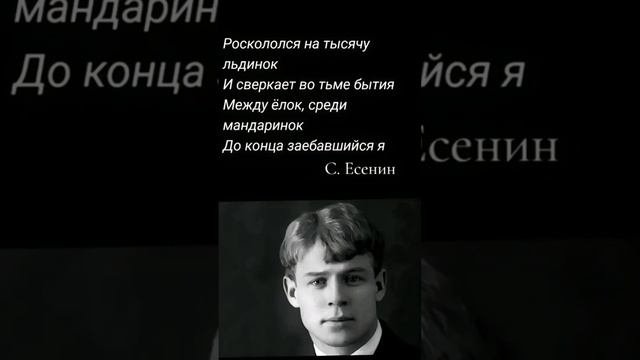 ЕСЕНИН