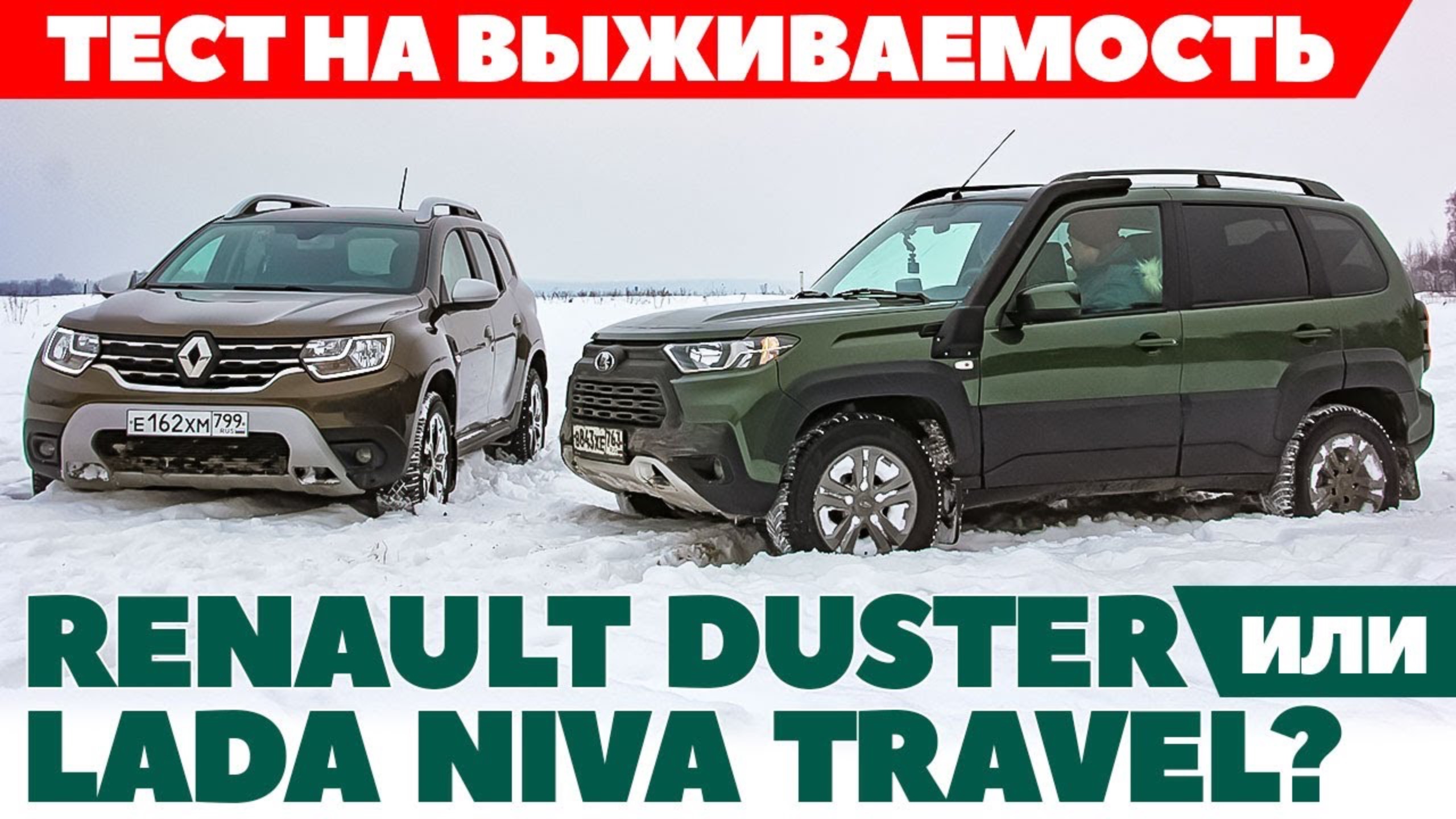 Renault Duster против Lada Niva Travel. В снегу порылись -  внедорожники!