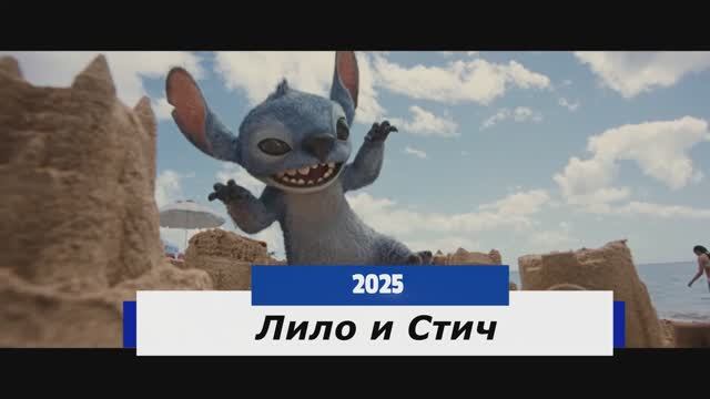 Лило и Стич