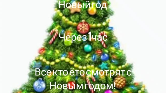 всех с новым годом