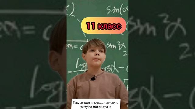 1 класс против 11 класса