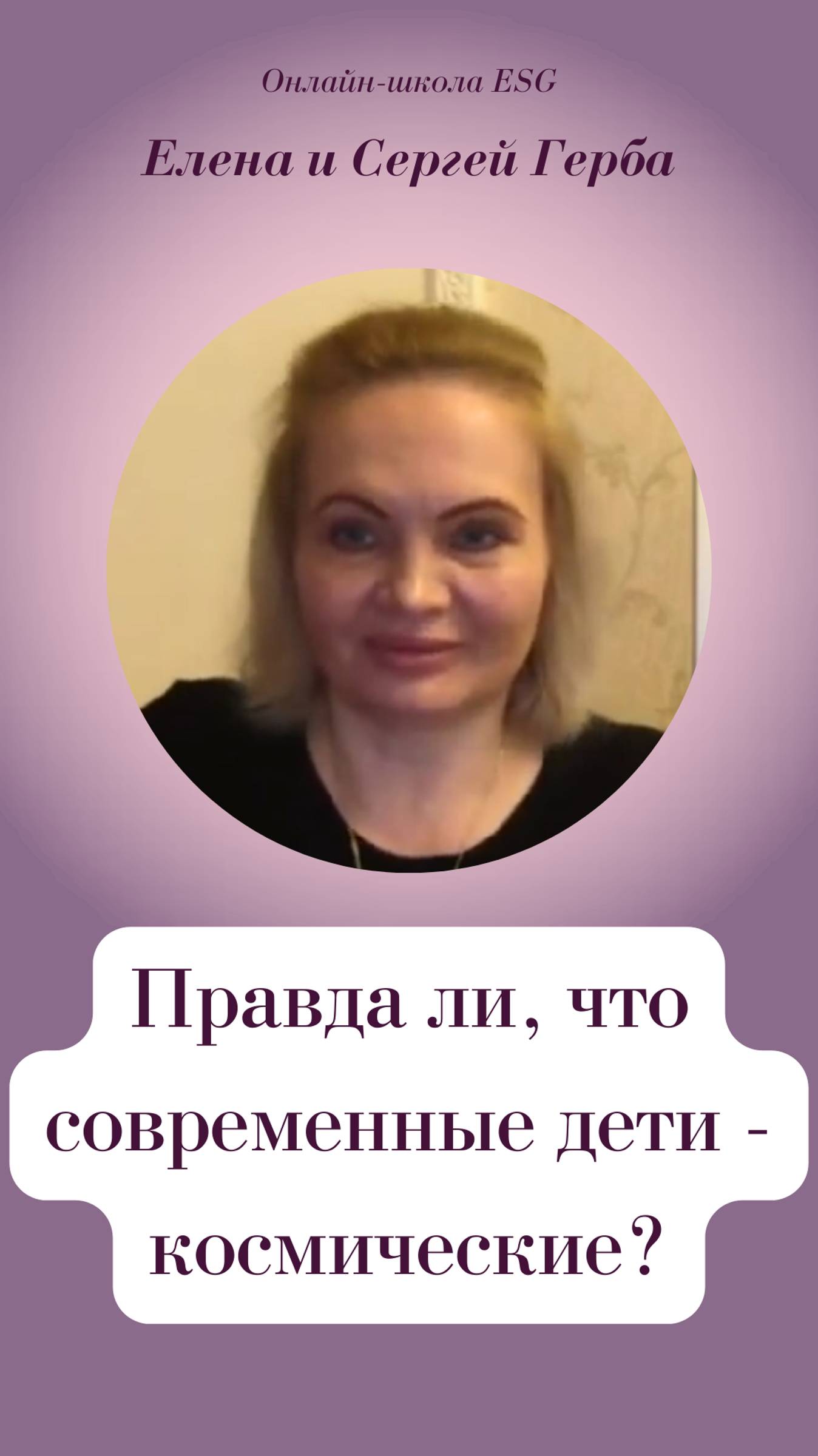 Правда ли, что современные дети - космические?