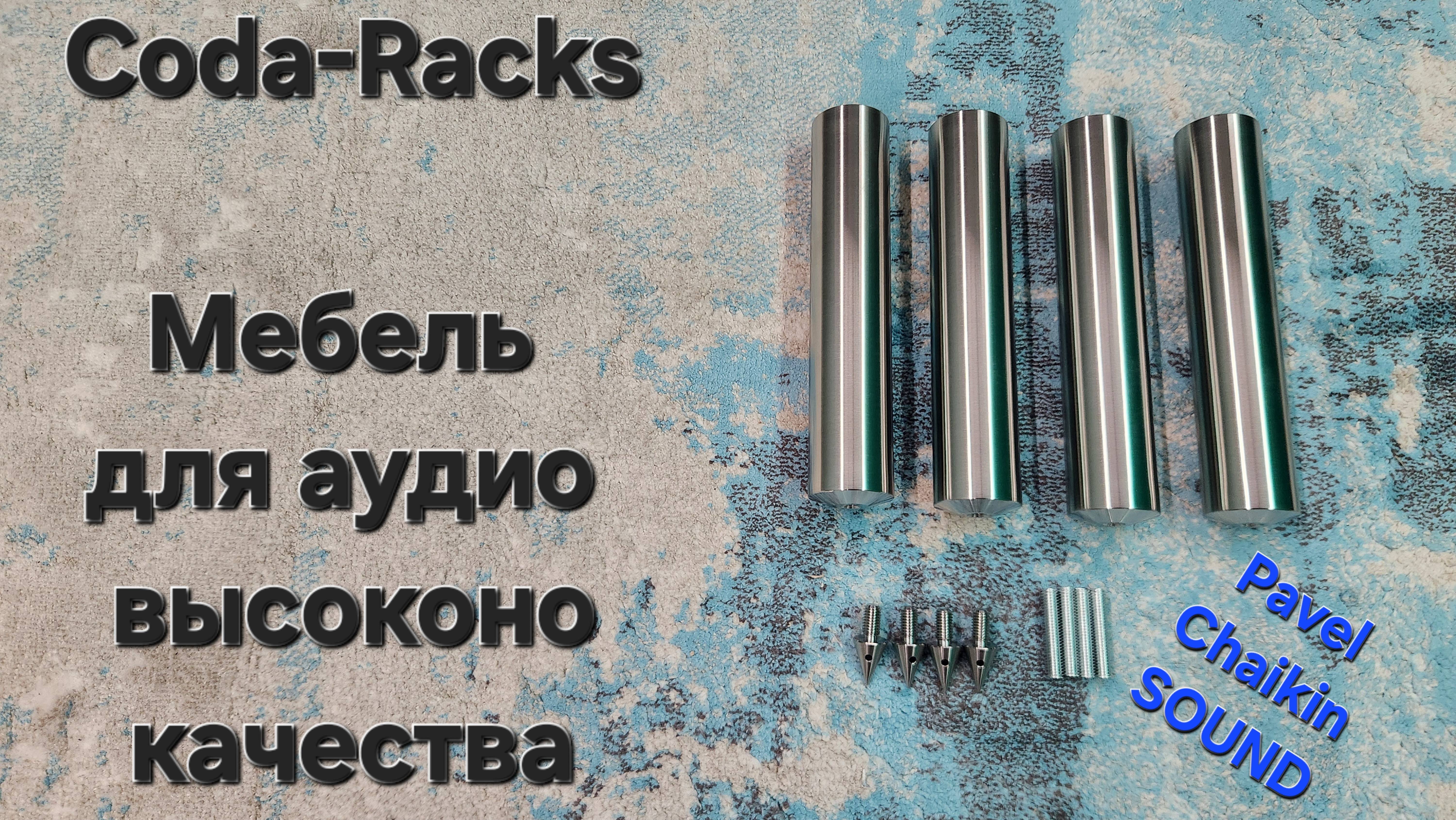 2024.12.24 Components мебель Coda-racks