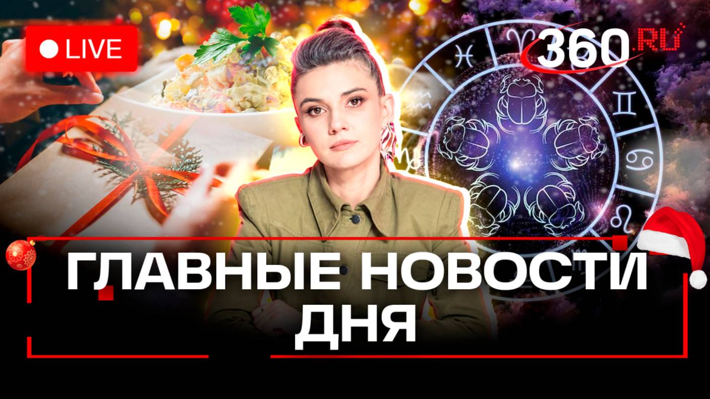 Готовимся к Новому году!Праздничное настроение, подарки, гороскоп и оливье!Новогодний стрим.Кононова