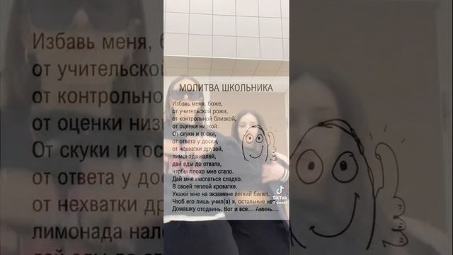 АХАХАХ МОЛИТВА ШКОЛЬНИКА АХАХАХ