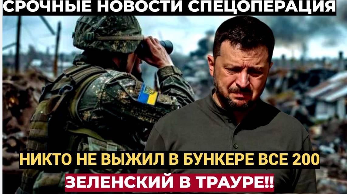 ЗЕЛЕНСКИЙ В ТРАУРЕ! Так не прилетало с начала СВО  НИКТО НЕ ВЫЖИЛ в бункере в Василькове