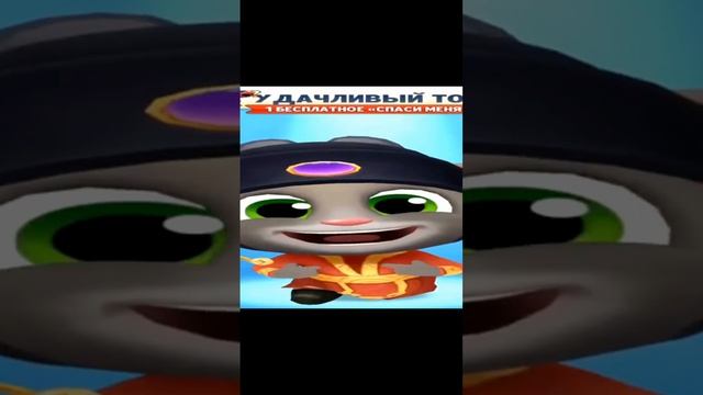 Удачливый том