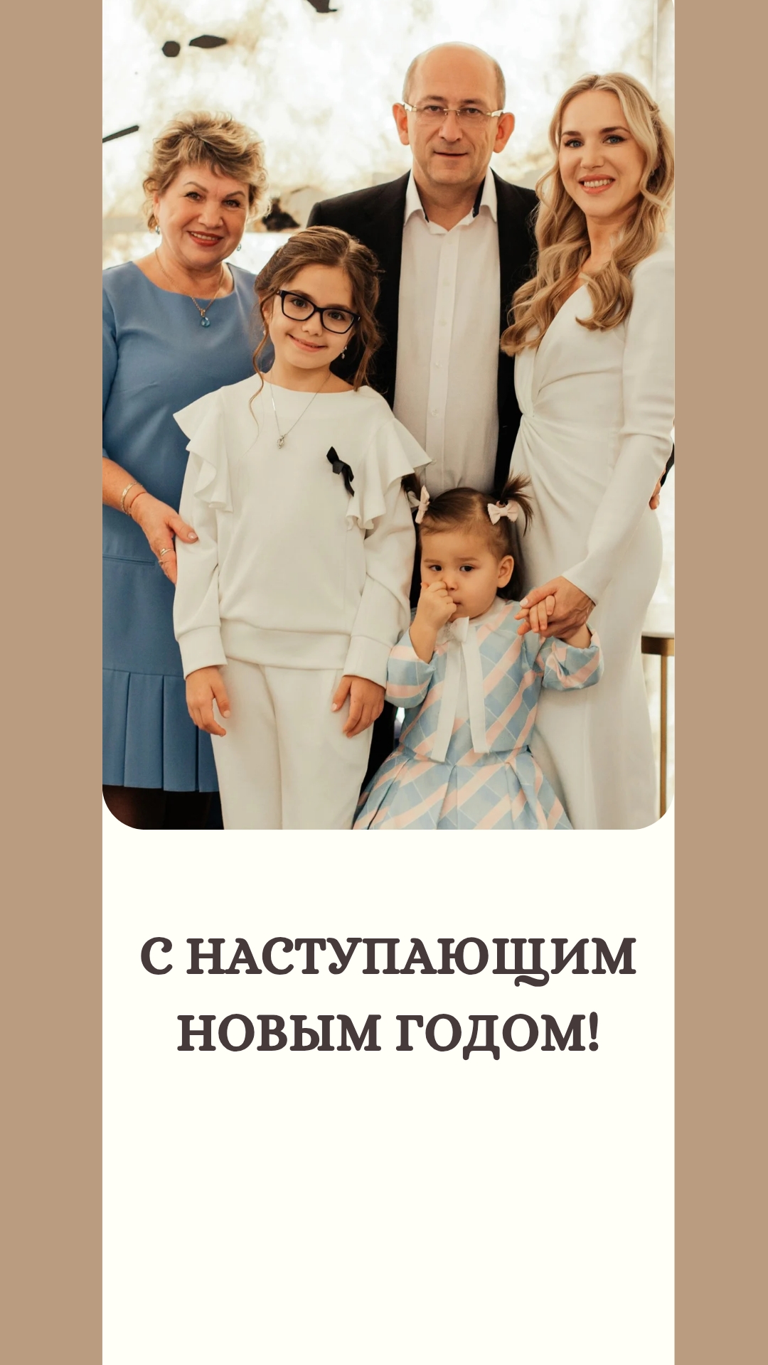 С наступающим Новым Годом