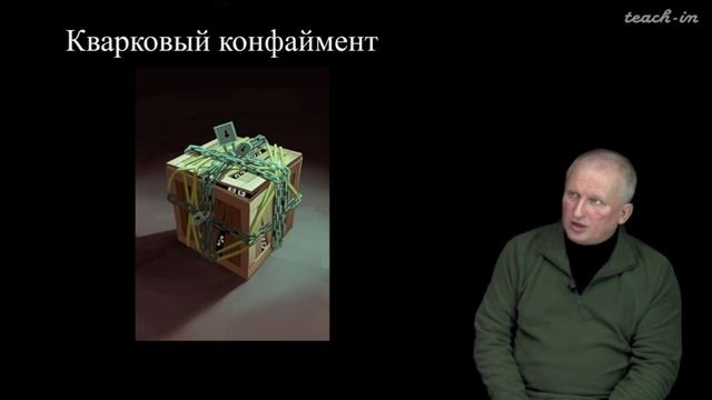 Лекция 04. Физика частиц. Часть 1