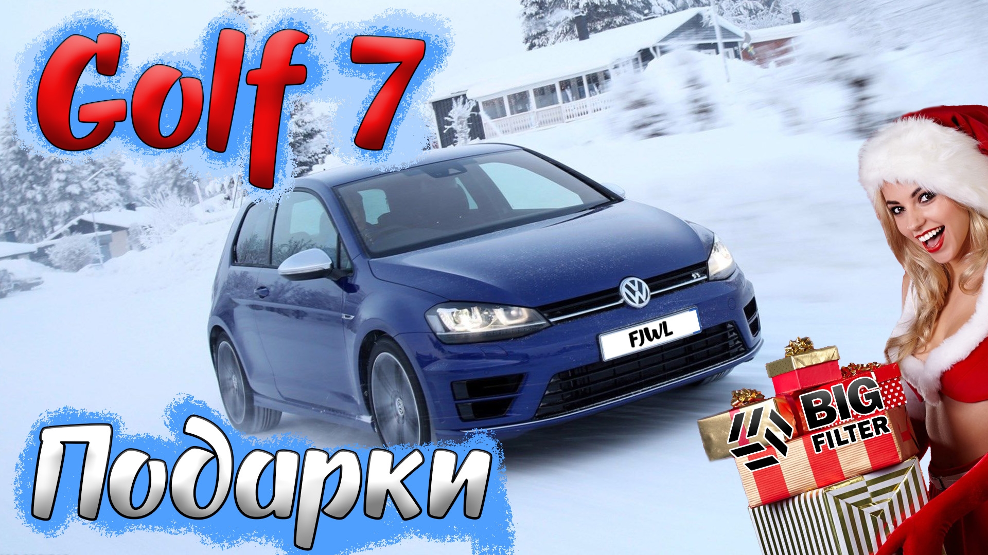 Поздравление с новым годом 🎄 подарки для парней купивших Golf 7. Посылка из Японии 🤫