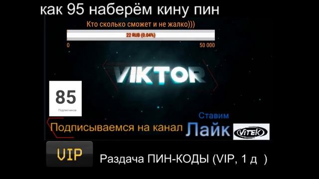 Warface!! Раздача ПИН-КОДЫ (VIP, 1 д  )