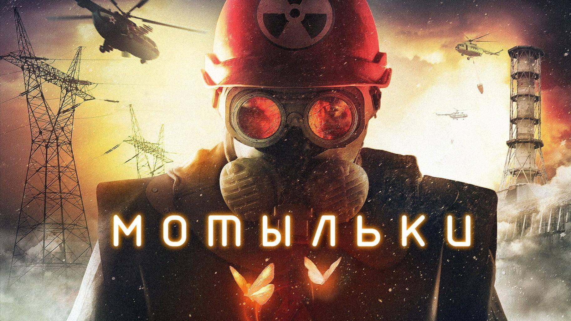 Мотыльки (краткий пересказ сериала. Бандачевский)