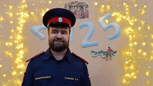 Новогоднее поздравление 2025