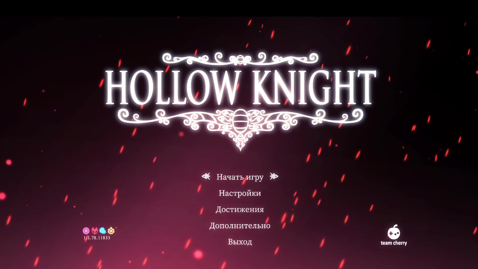 с новым годом играю в Hollow knight