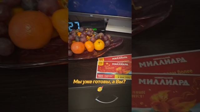 Мы уже готовы, а вы?