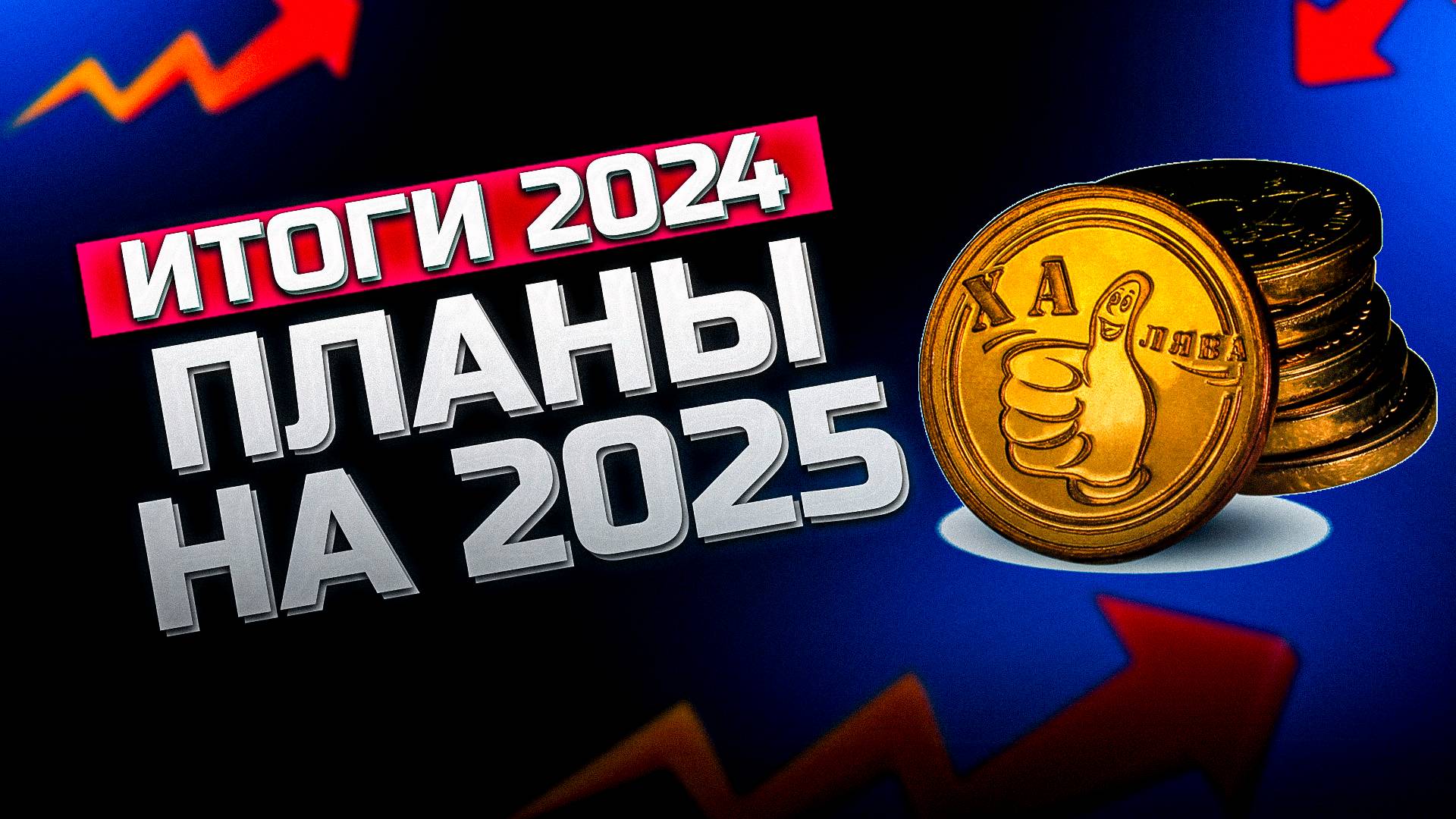 Подвожу итоги инвестиций в облигации за 2024 год