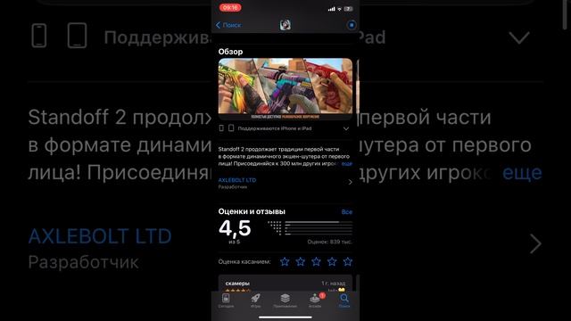 Ура обнова на iOS 🥳