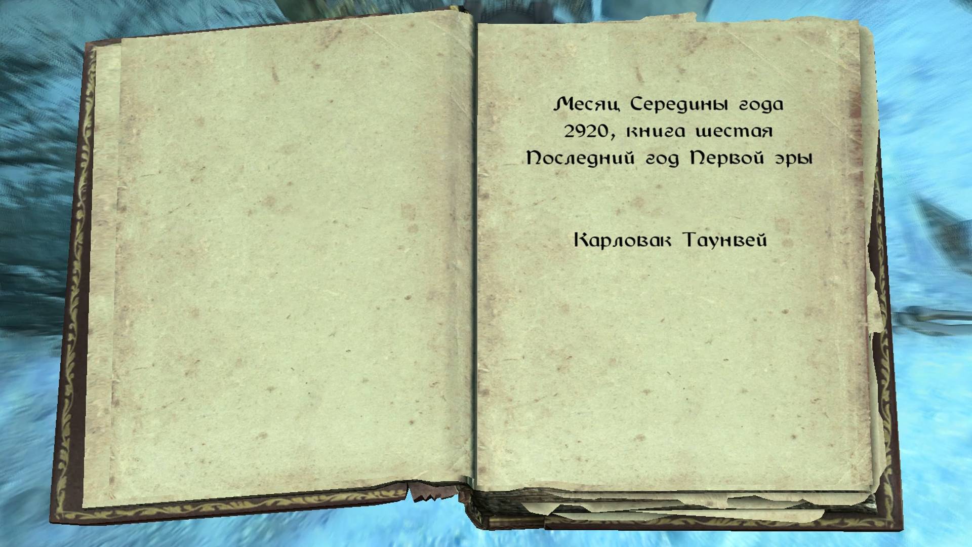 The Elder Scrolls V: Skyrim. Учебник «2920, Месяц Середины года (т. 6)» 4. Прохождение от SAFa