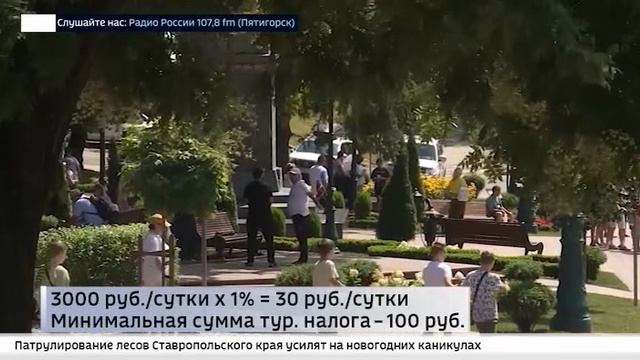 Курортный сбор на Ставрополье превратится в туристический налог