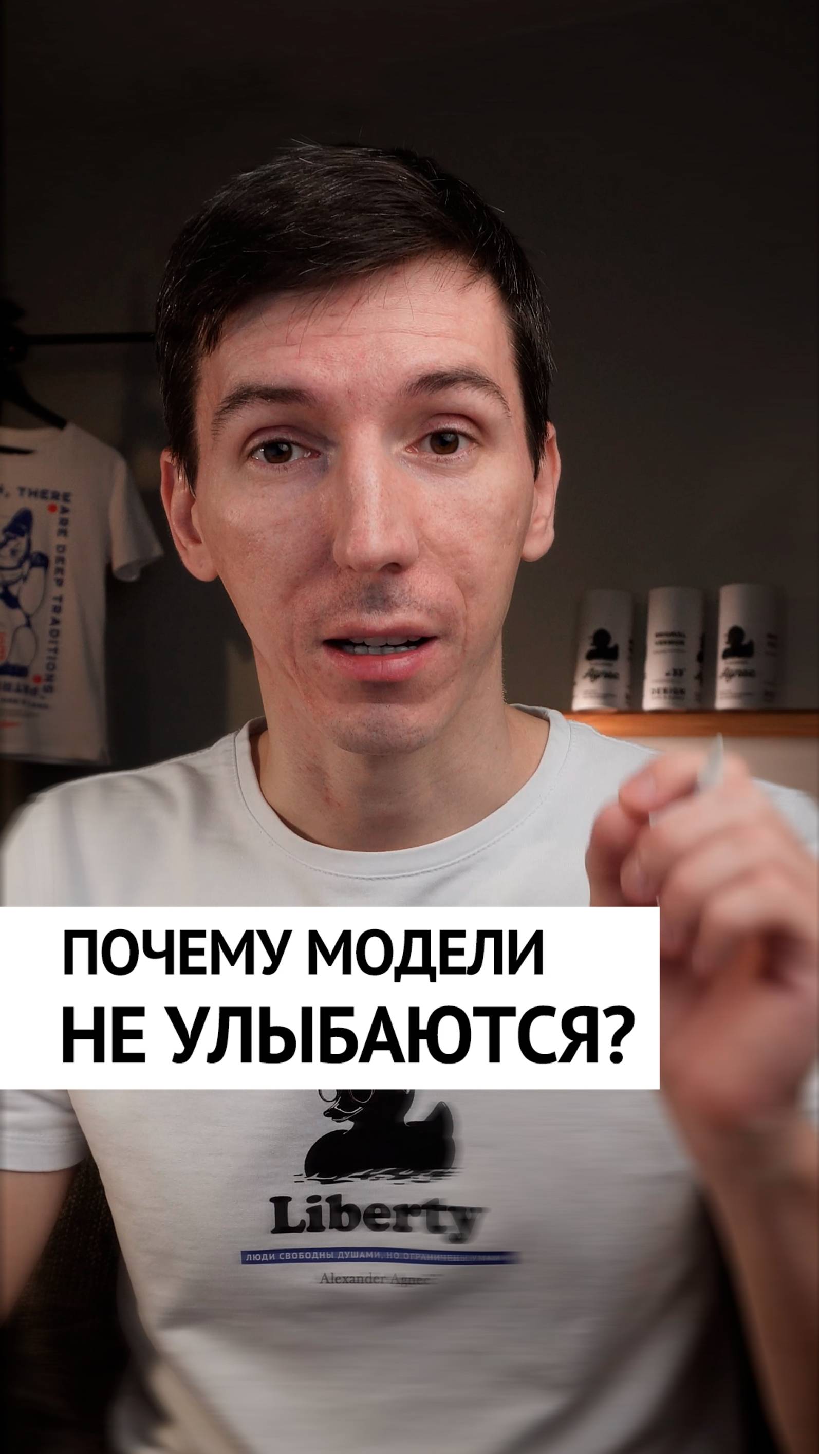 Почему модели не улыбаются?