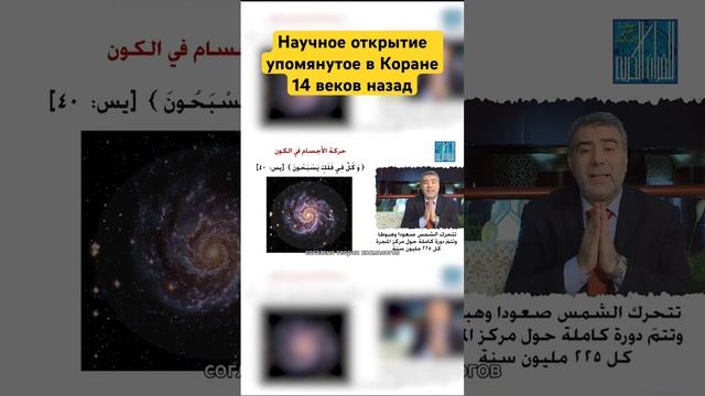 Научное открытие упомянутое в Коране 14 веков назад🤯
