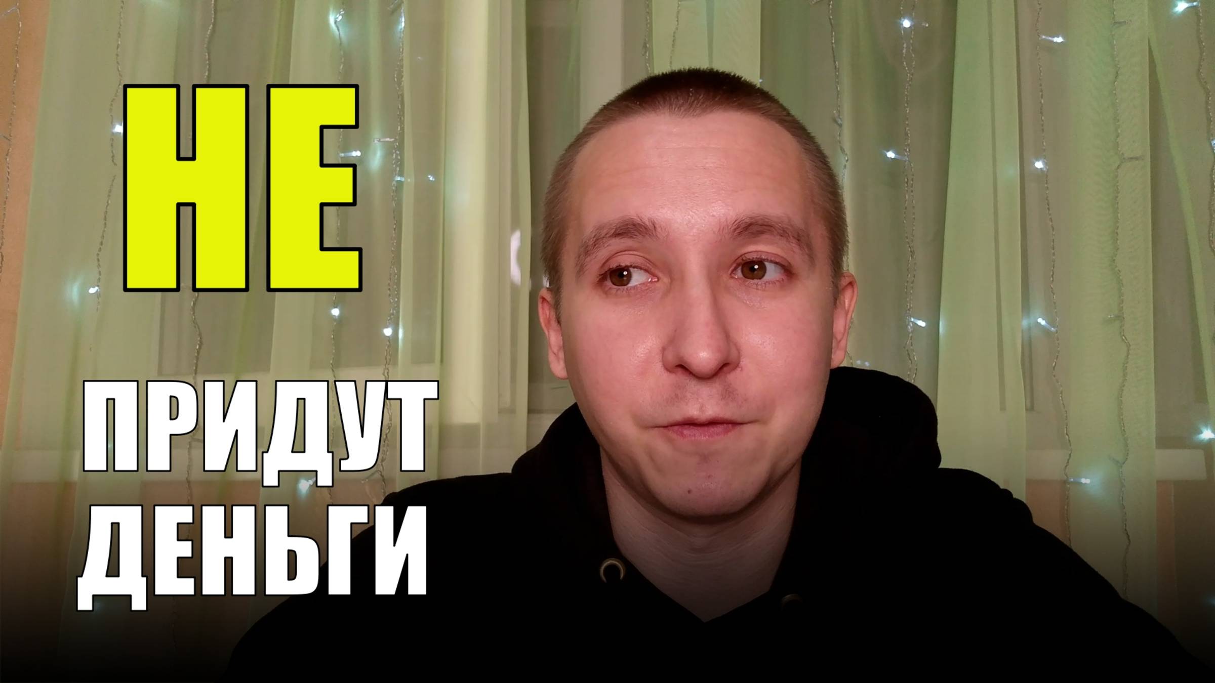 ДЕНЕЖНЫЕ РЕТУАЛЫ: Деньги к ВАМ ПРОСТО НЕ ПРИДУТ