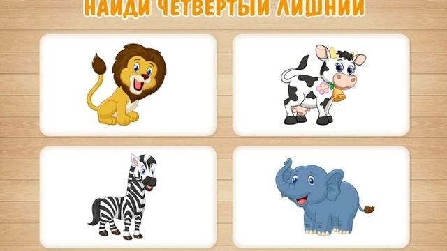 Четвёртый лишний Игры для Малышей Детские и Развивающие