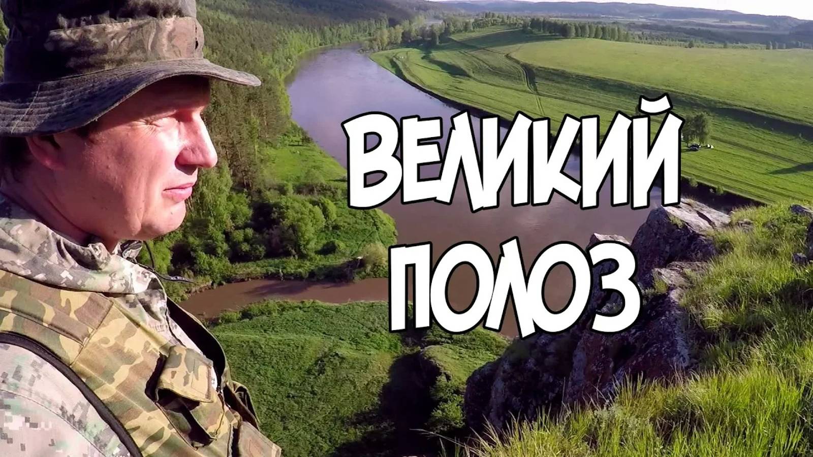 Записки Сибирского Натуралиста 5, Великий Полоз