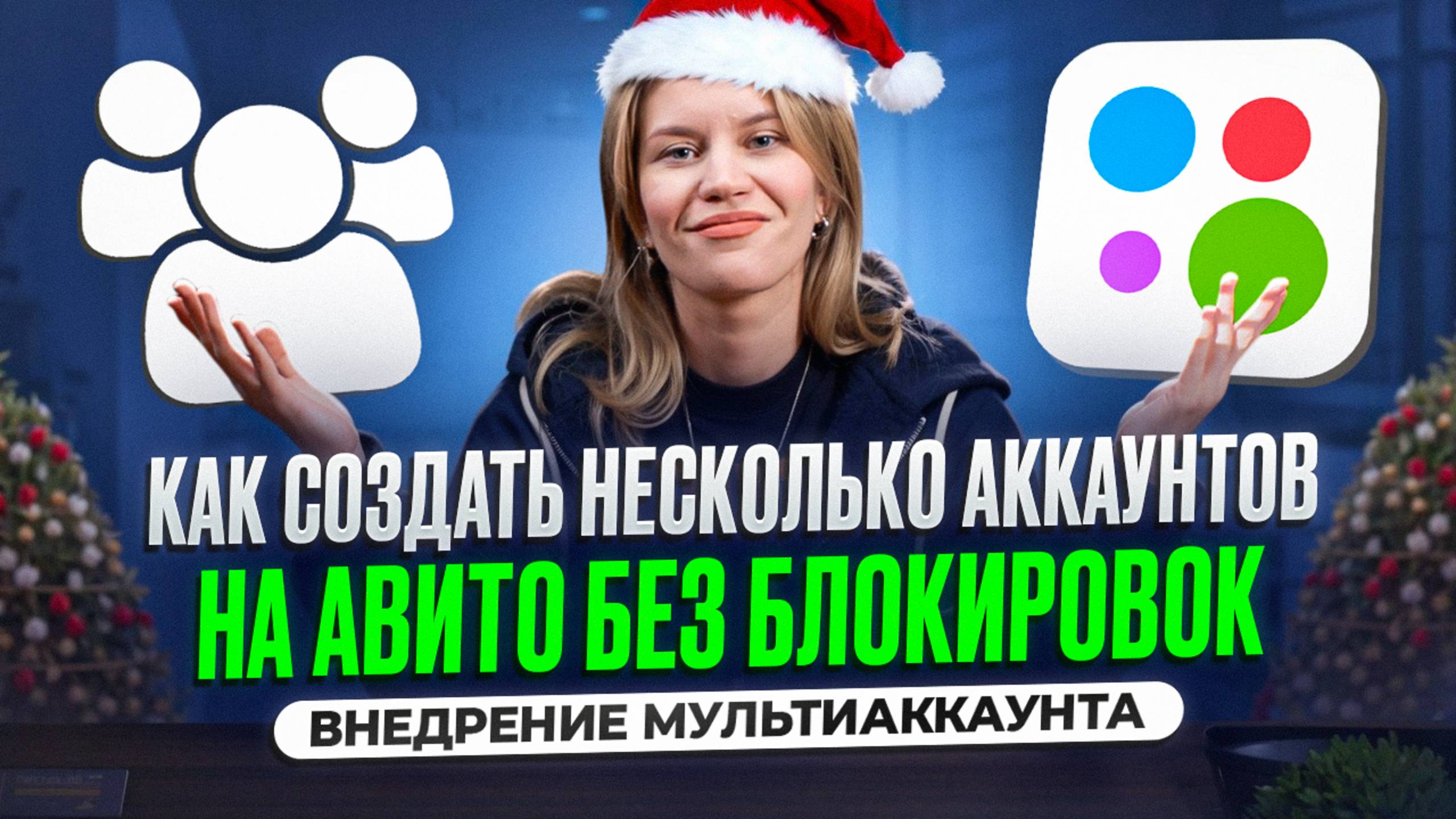 Создай несколько аккаунтов на Авито ПРАВИЛЬНО с помощью мультиаккаунта (пошаговая инструкция)