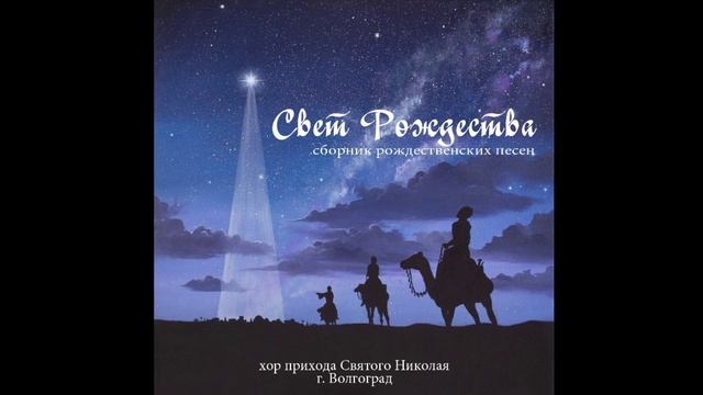 Ночью святою