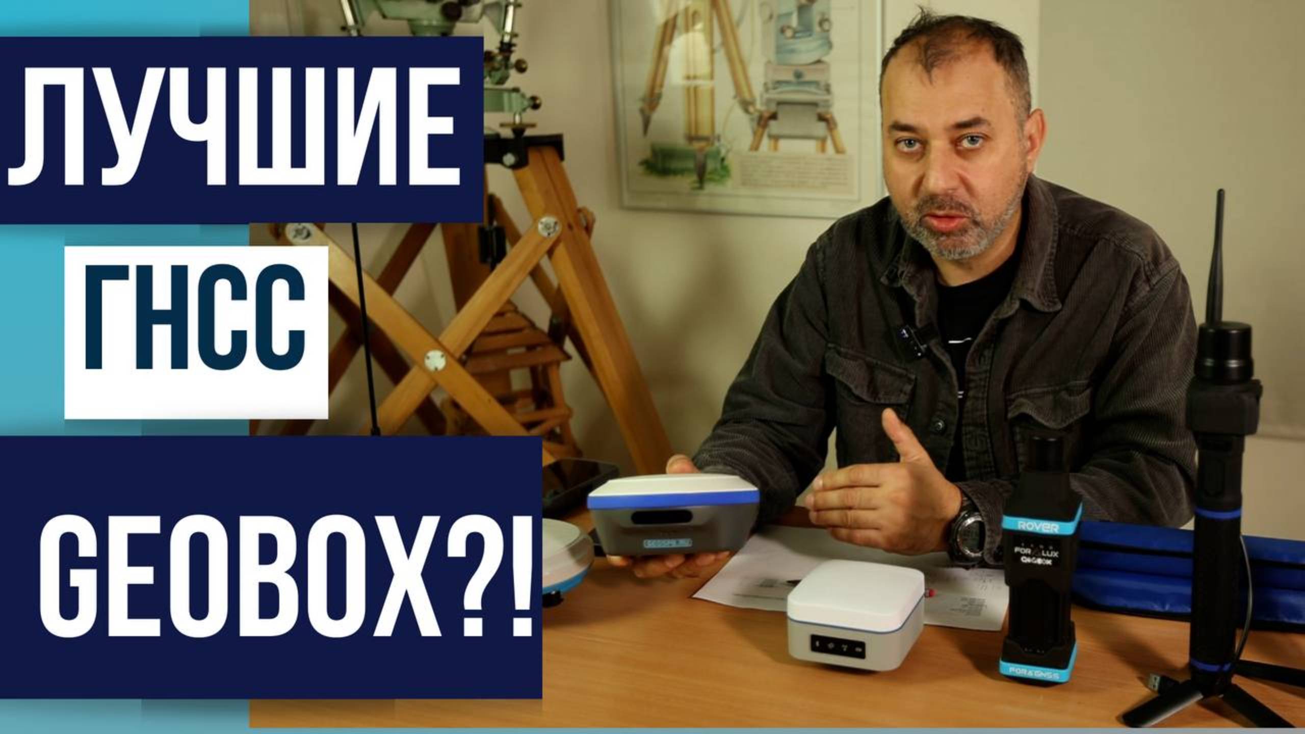 Лучшие ГНСС приемники Geobox 2024 года!?