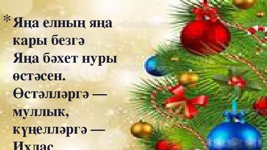 Новый год