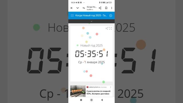 до нового года осталось всего 5чесов