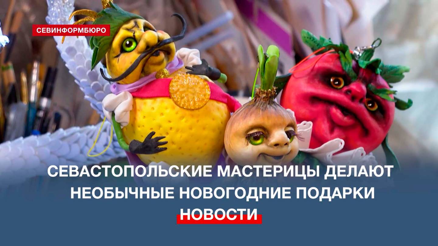 Новогоднее чудо с доставкой на дом: севастопольские мастерицы создают необычные подарки