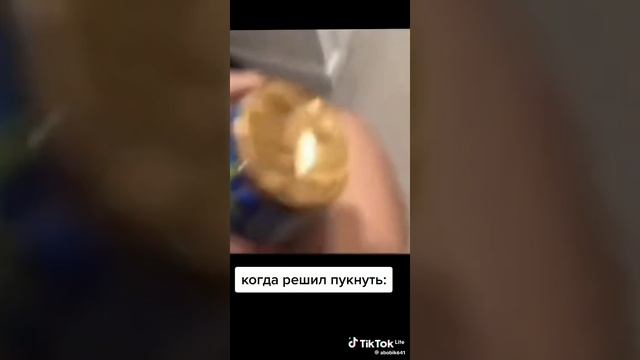 когда решил пукнуть